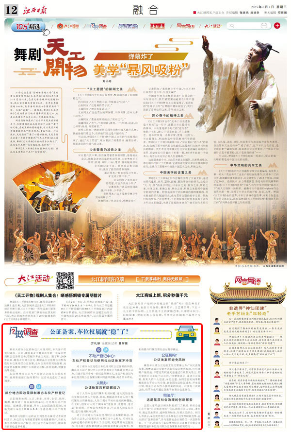 公证备案，车位权属就&ldquo;稳&rdquo;了？