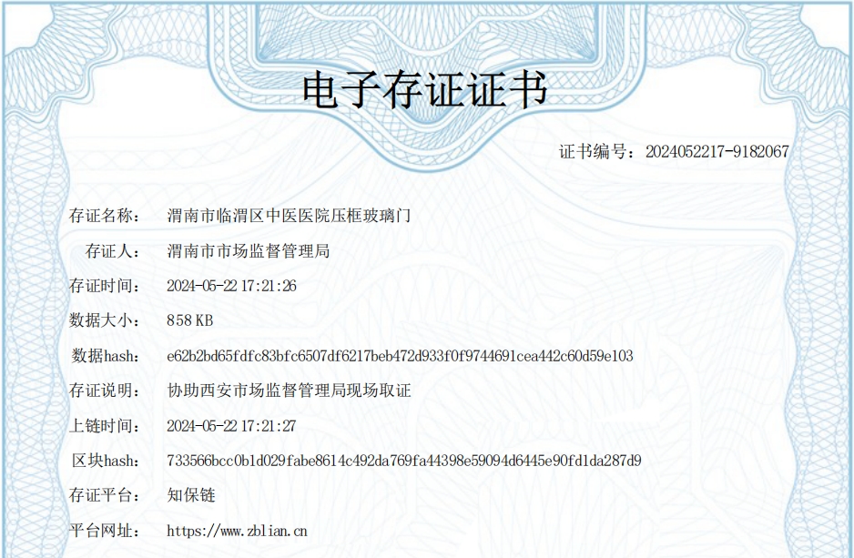 璟峦链电子存证平台