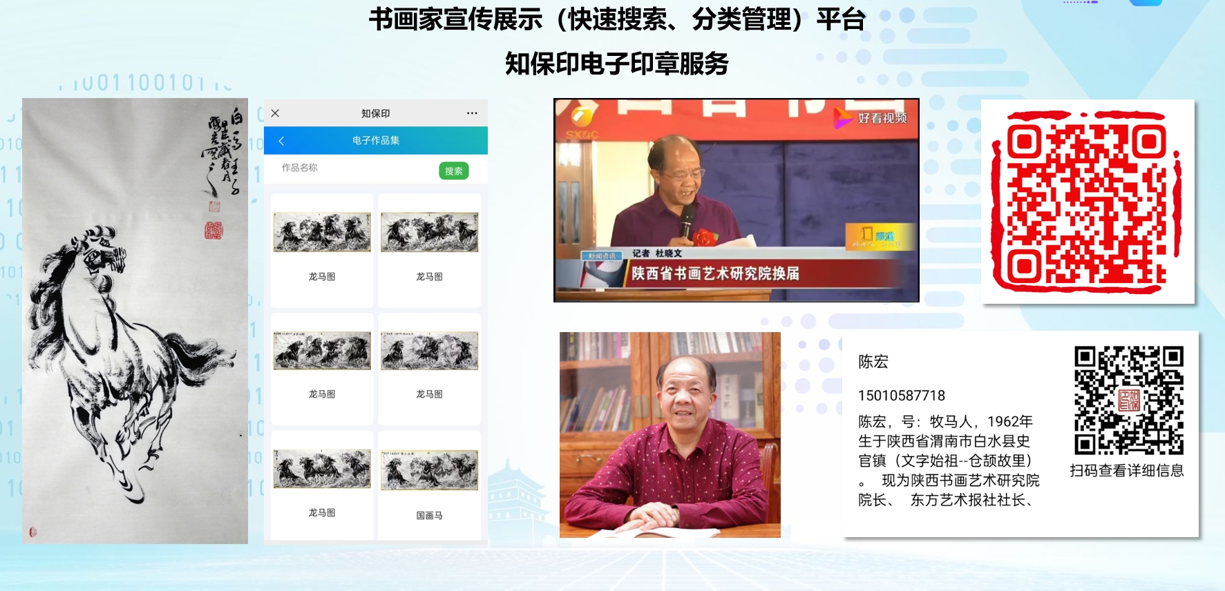 权保印文化遗产数字化保护平台