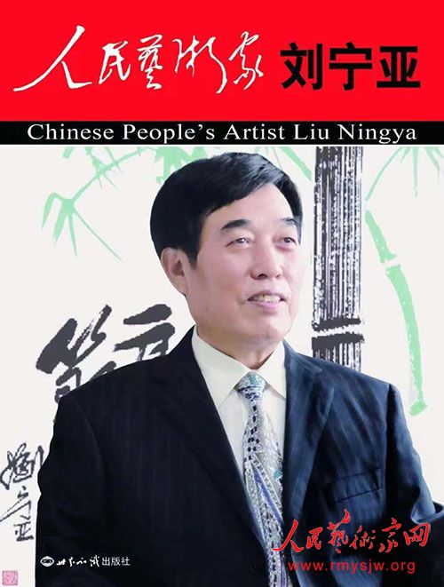 人民艺术家刘宁亚老师点赞&ldquo;权保印&rdquo;