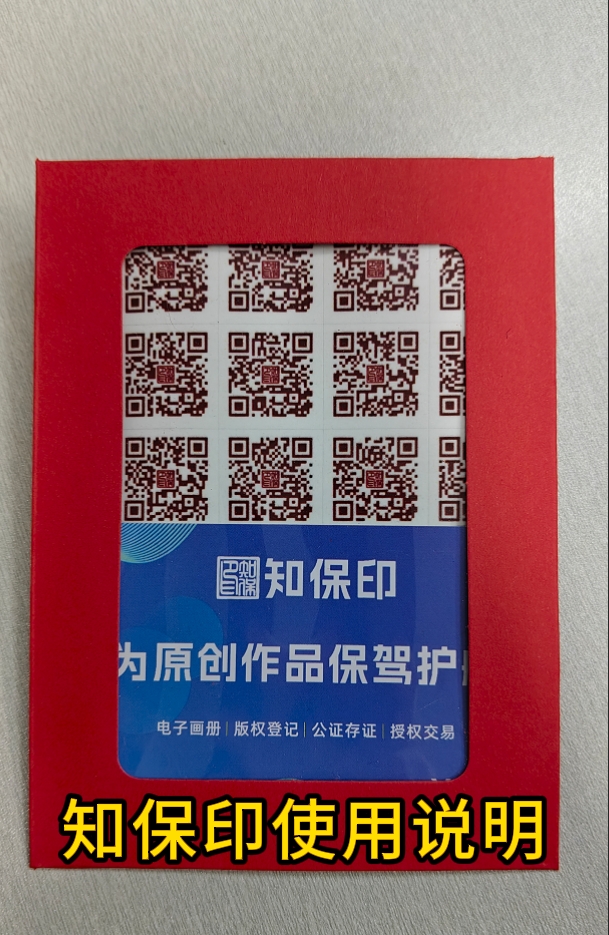 权保印使用说明