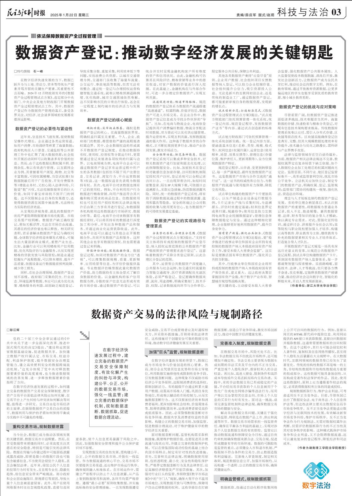 数据资产交易的法律风险与规制路径